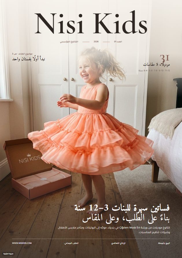 غلاف كتالوغ Nisi Kids المؤسسي