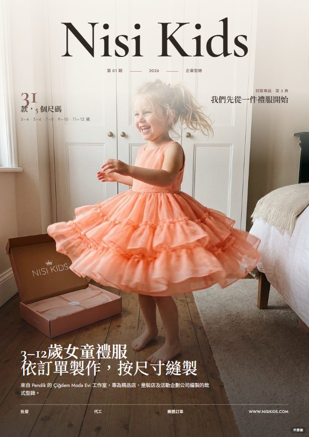 Nisi Kids 企業型錄封面